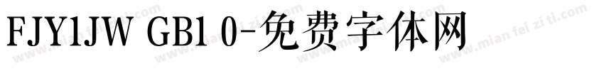 FJY1JW GB1 0字体转换